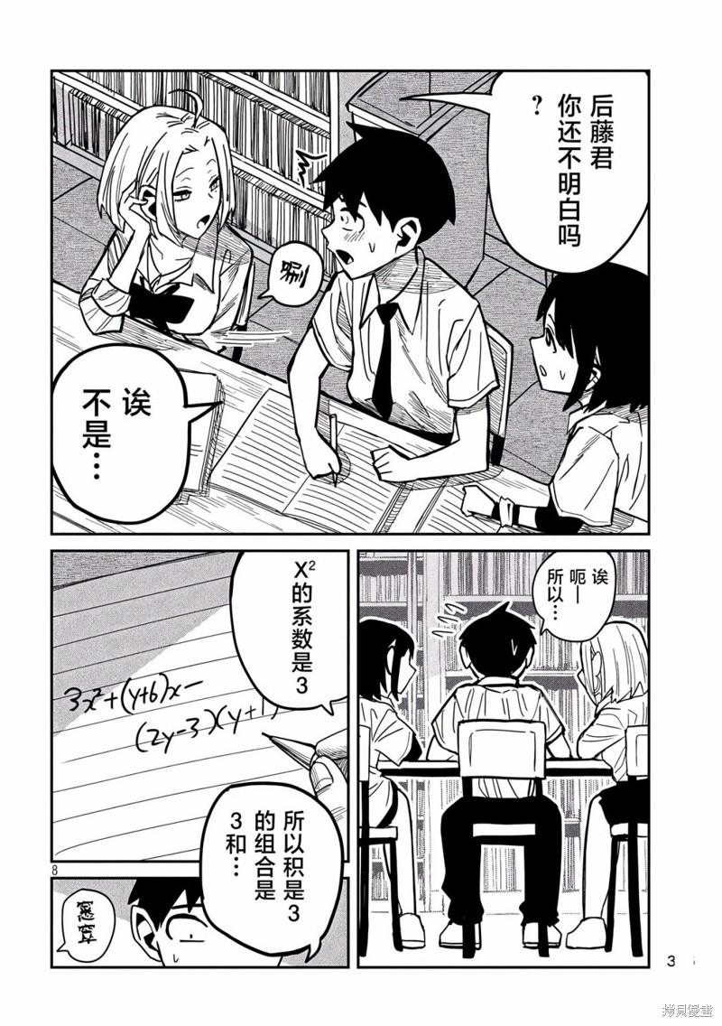 喜欢来者不拒的你第41话在线观看 - 第8张