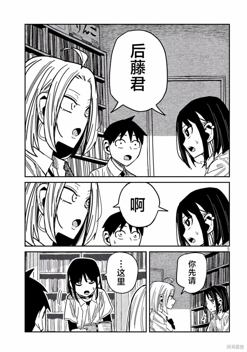 喜欢来者不拒的你第41话在线观看 - 第5张