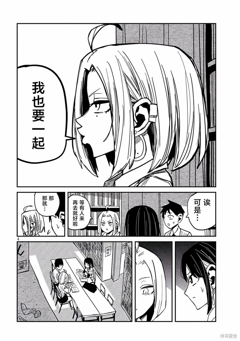 喜欢来者不拒的你第41话在线观看 - 第4张