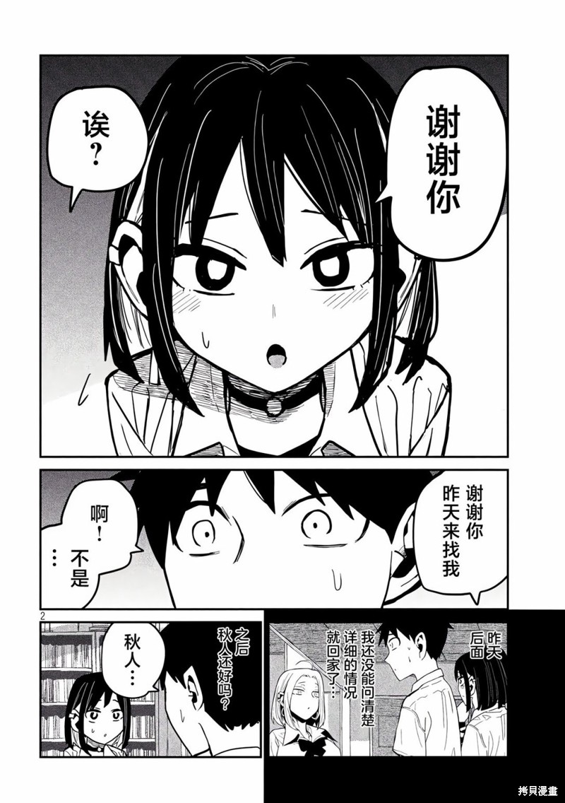 喜欢来者不拒的你第41话在线观看 - 第2张