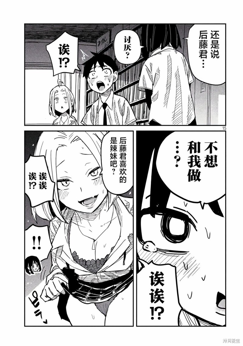 喜欢来者不拒的你第42话在线观看 - 第15张