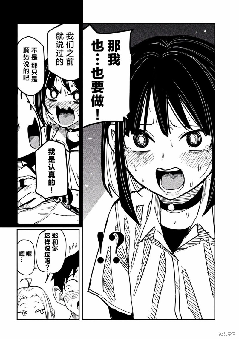 喜欢来者不拒的你第42话在线观看 - 第14张