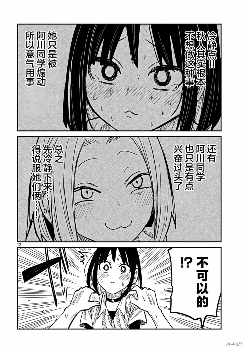 喜欢来者不拒的你第42话在线观看 - 第12张