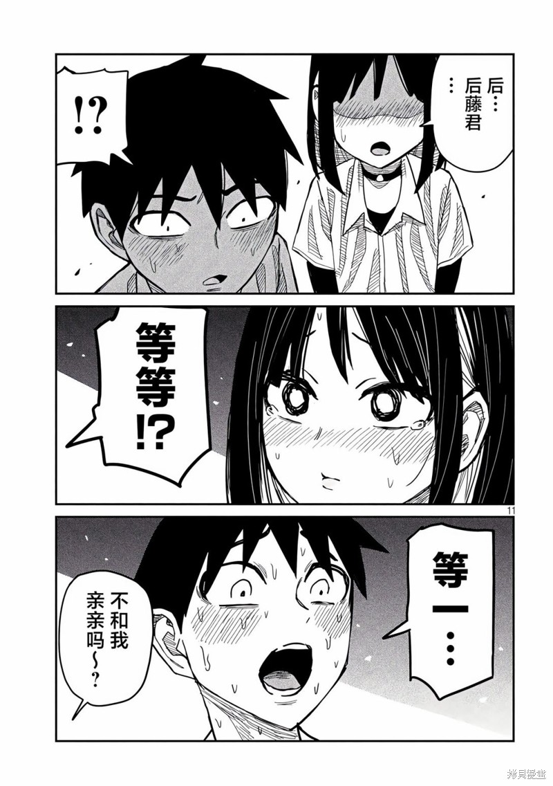 喜欢来者不拒的你第42话在线观看 - 第11张
