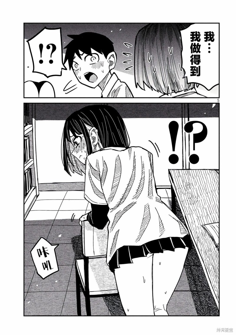 喜欢来者不拒的你第42话在线观看 - 第5张