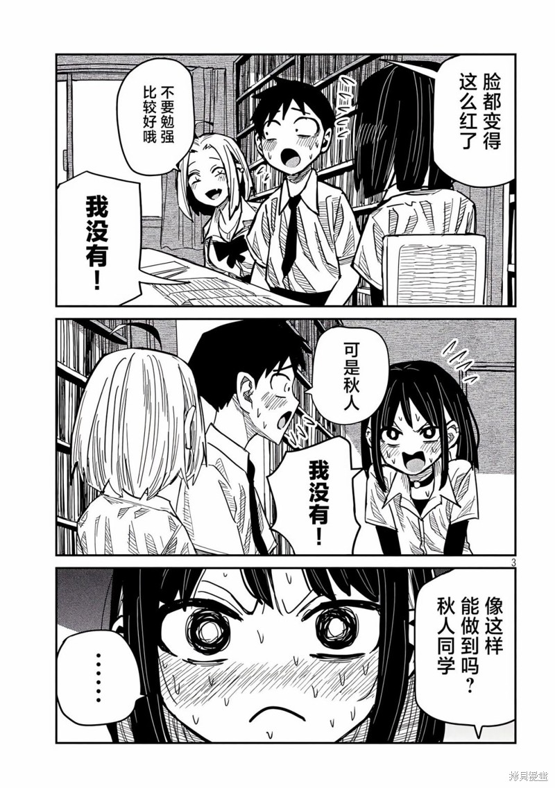 喜欢来者不拒的你第42话在线观看 - 第3张