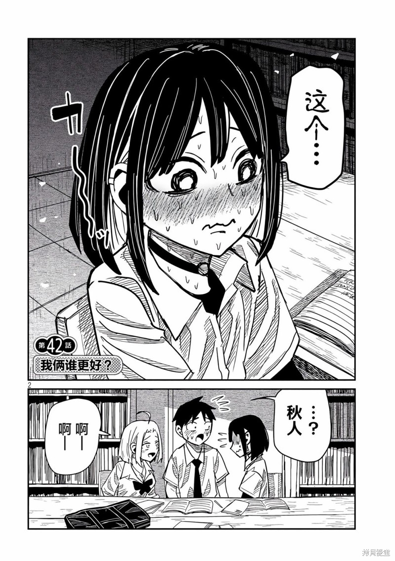 喜欢来者不拒的你第42话在线观看 - 第2张