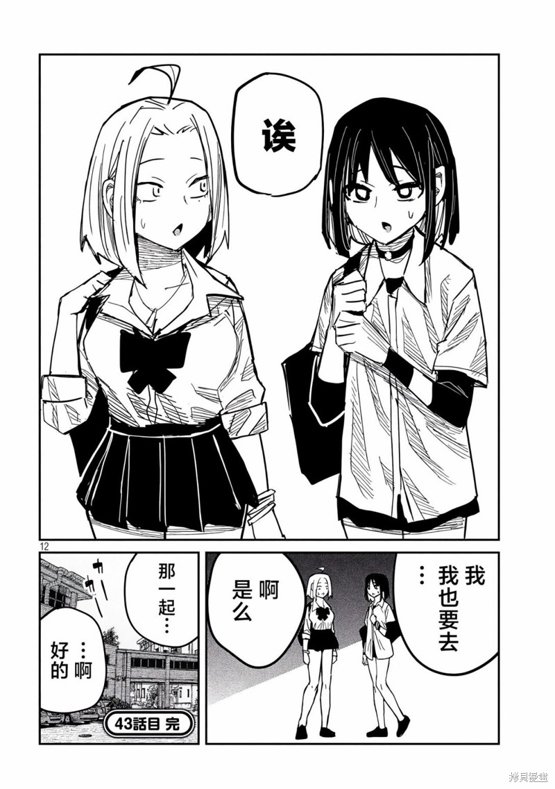 喜欢来者不拒的你第43话在线观看 - 第12张