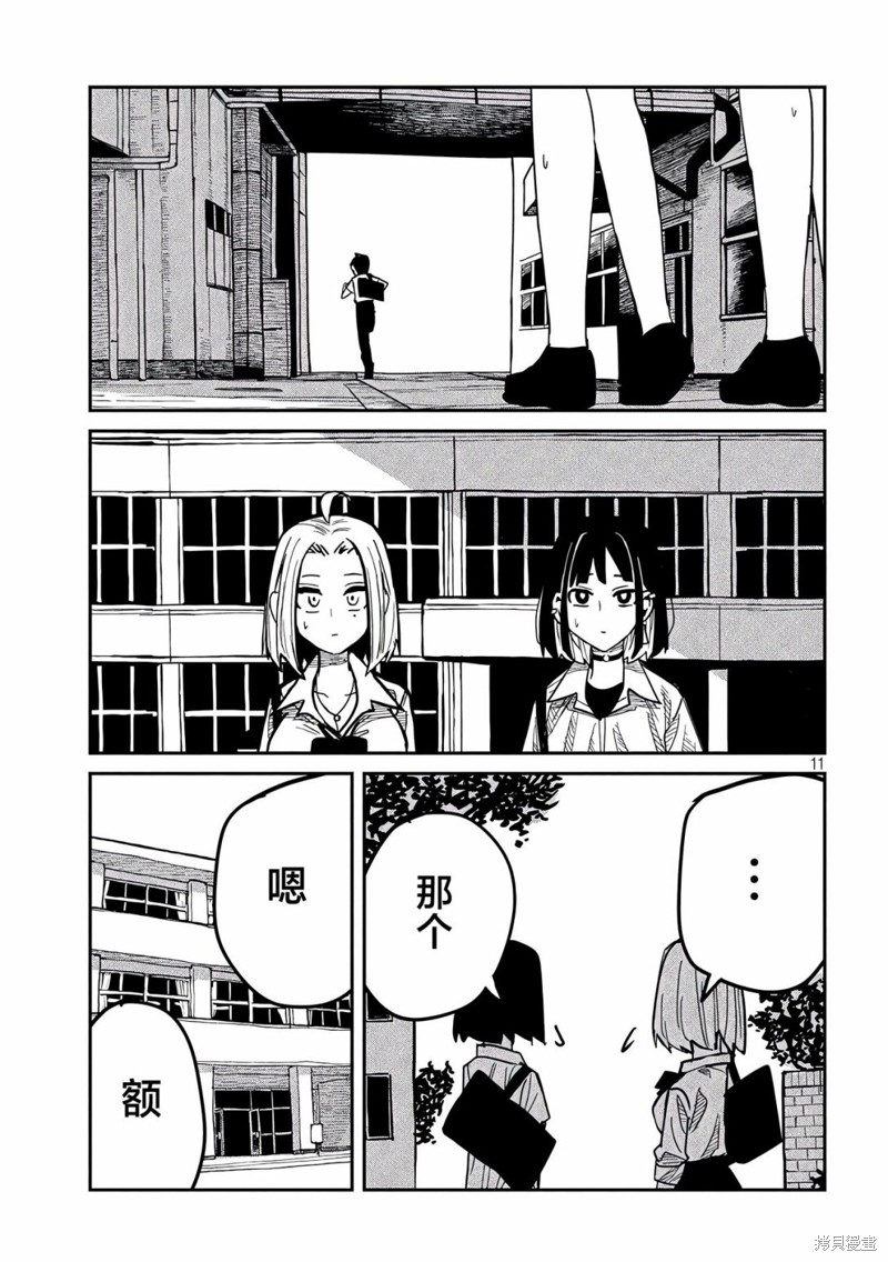 喜欢来者不拒的你第43话在线观看 - 第11张