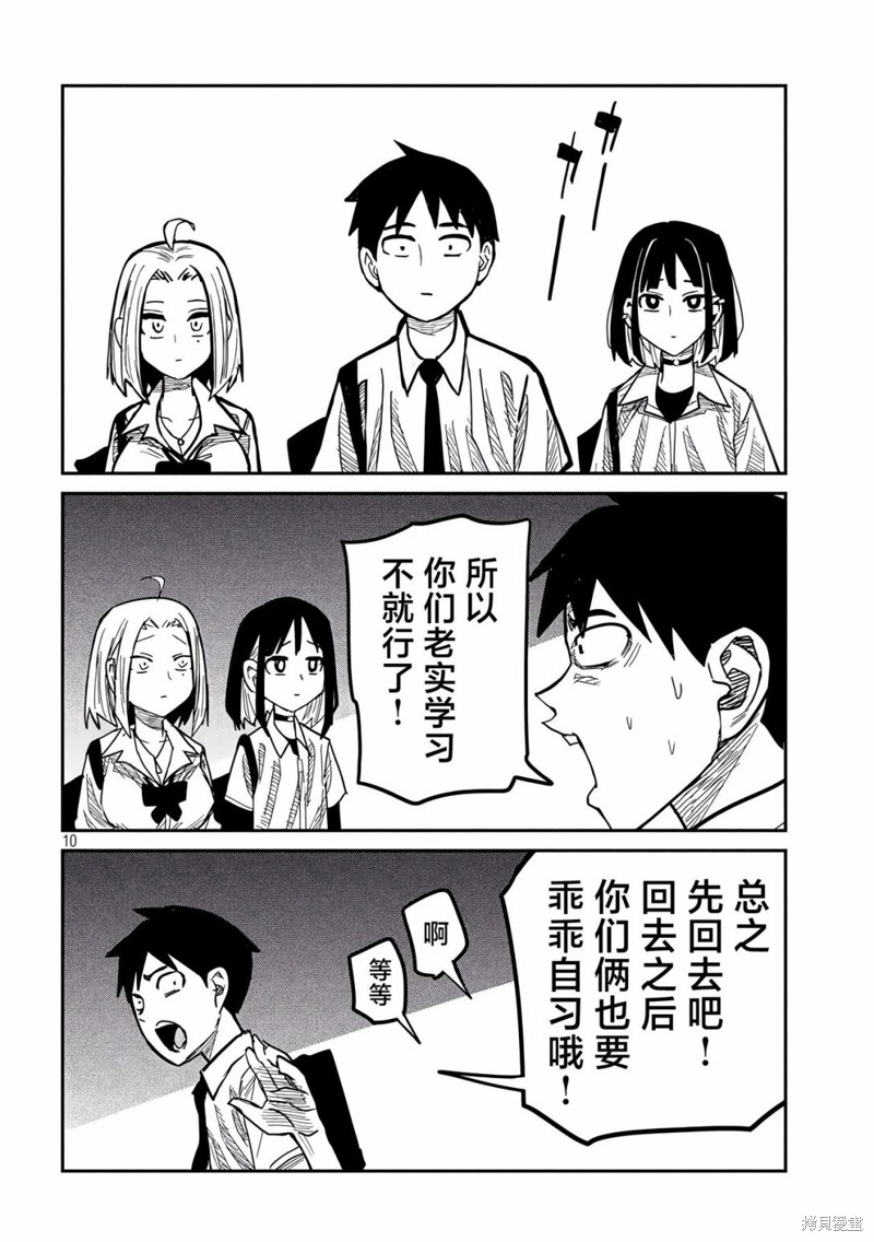 喜欢来者不拒的你第43话在线观看 - 第10张