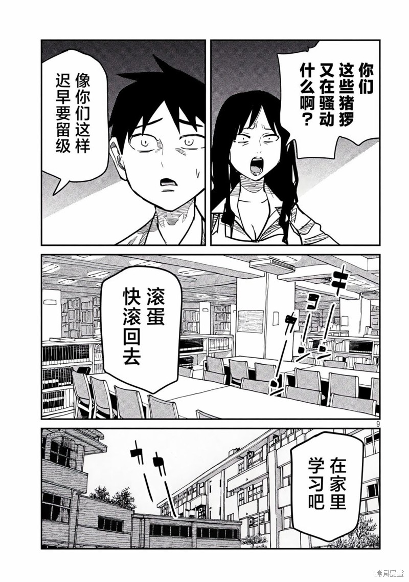 喜欢来者不拒的你第43话在线观看 - 第9张