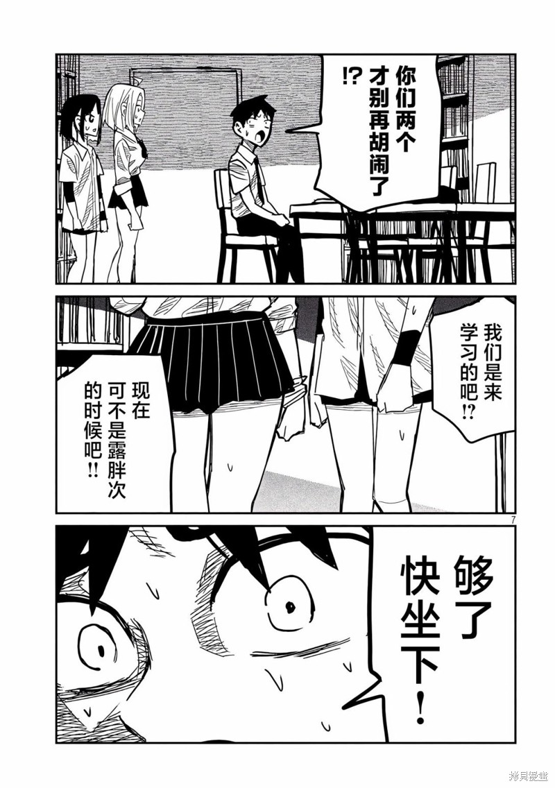 喜欢来者不拒的你第43话在线观看 - 第7张