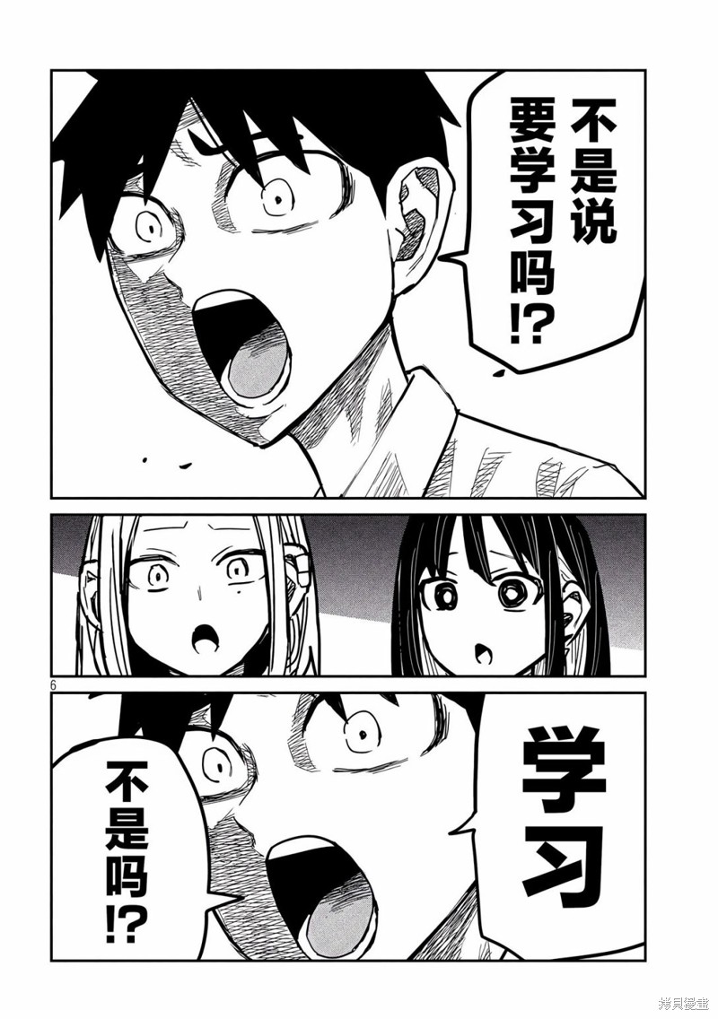 喜欢来者不拒的你第43话在线观看 - 第6张