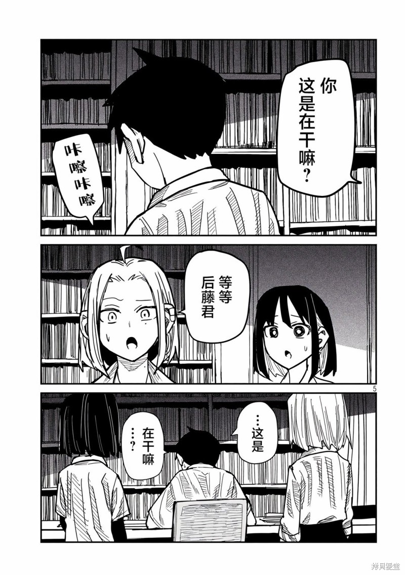喜欢来者不拒的你第43话在线观看 - 第5张