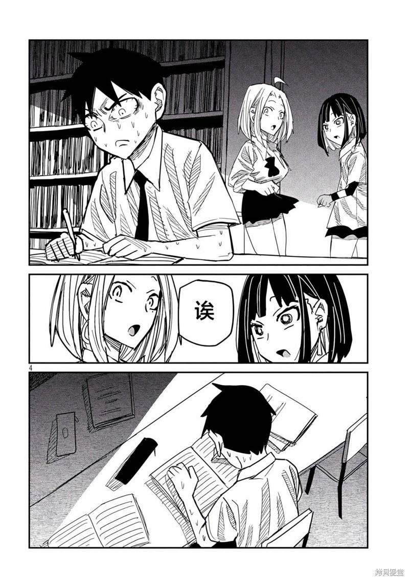 喜欢来者不拒的你第43话在线观看 - 第4张