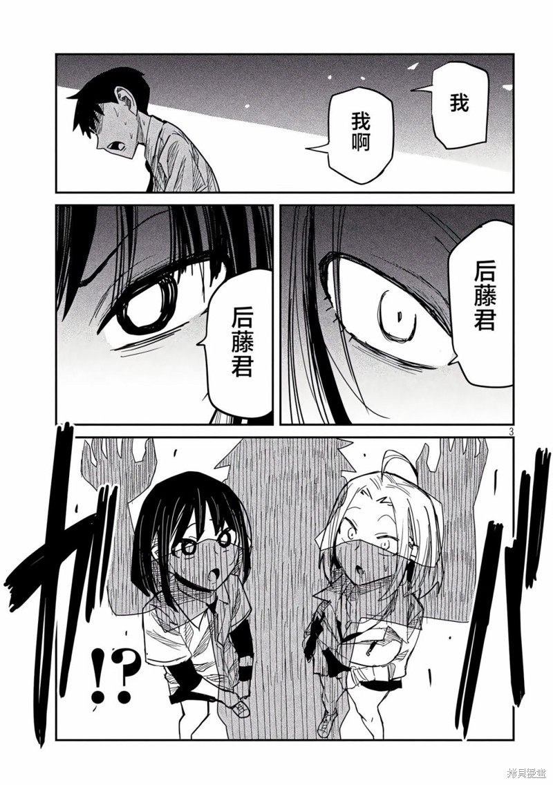 喜欢来者不拒的你第43话在线观看 - 第3张