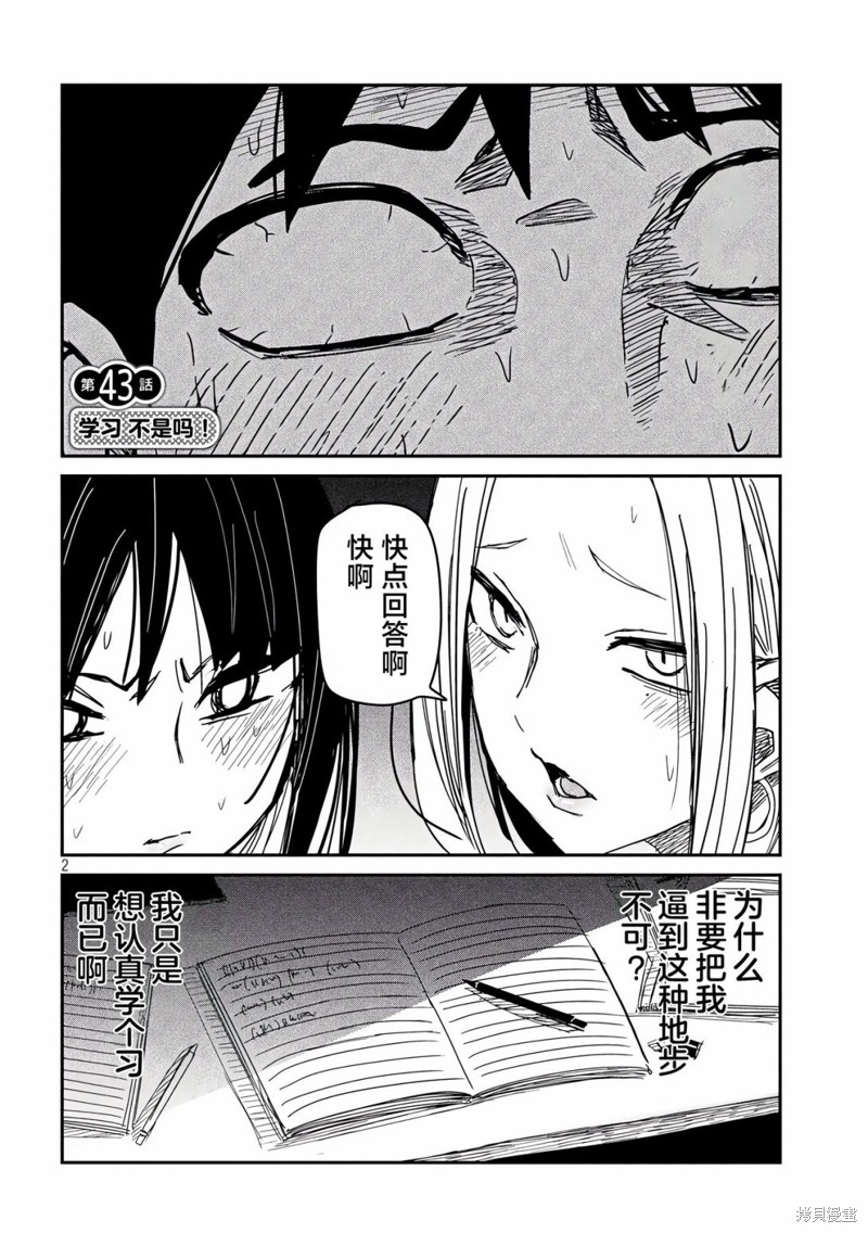 喜欢来者不拒的你第43话在线观看 - 第2张