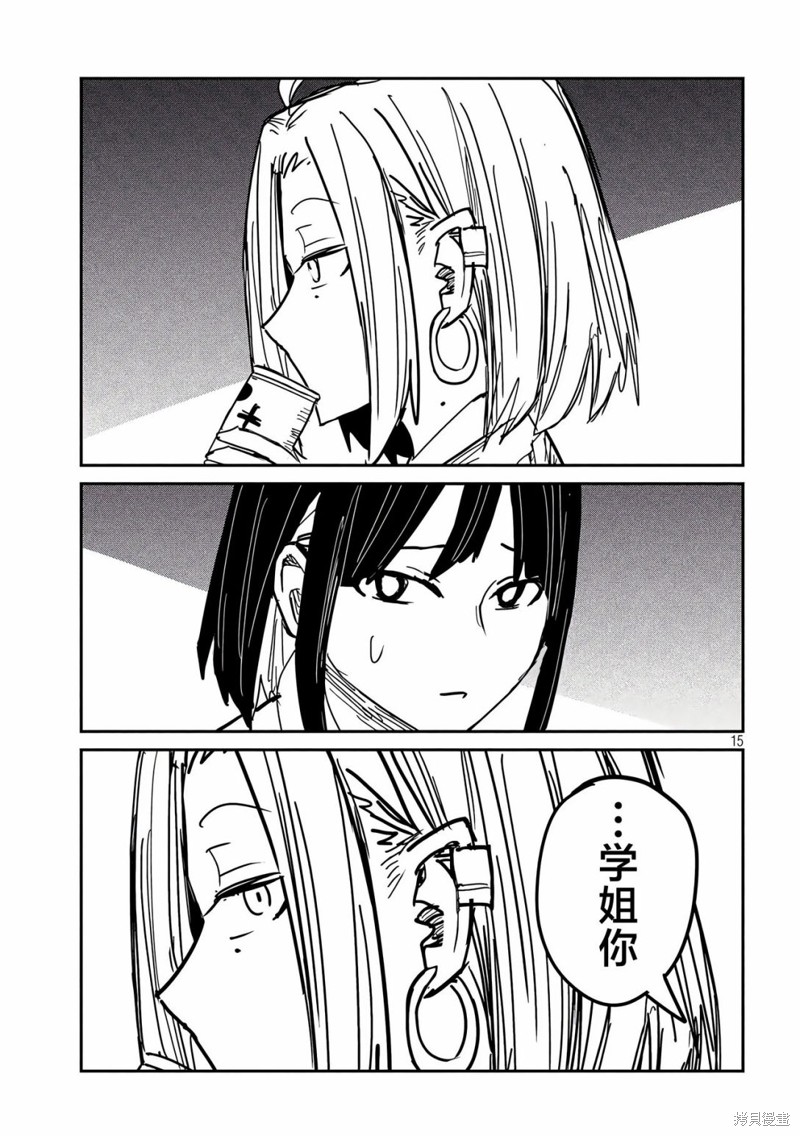 喜欢来者不拒的你第44话在线观看 - 第15张