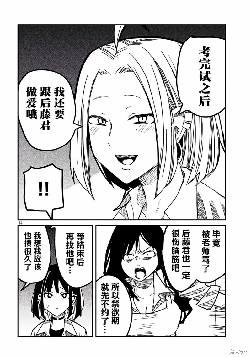 喜欢来者不拒的你第44话在线观看 - 第14张