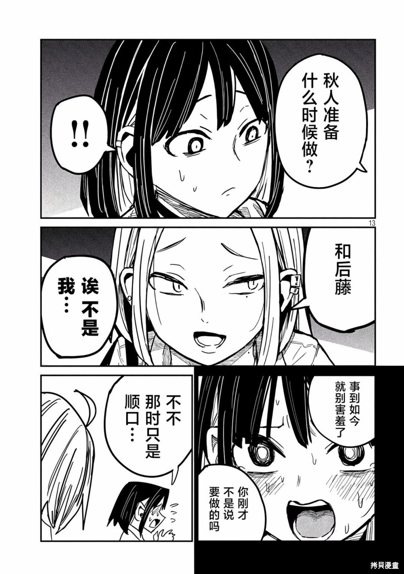 喜欢来者不拒的你第44话在线观看 - 第13张