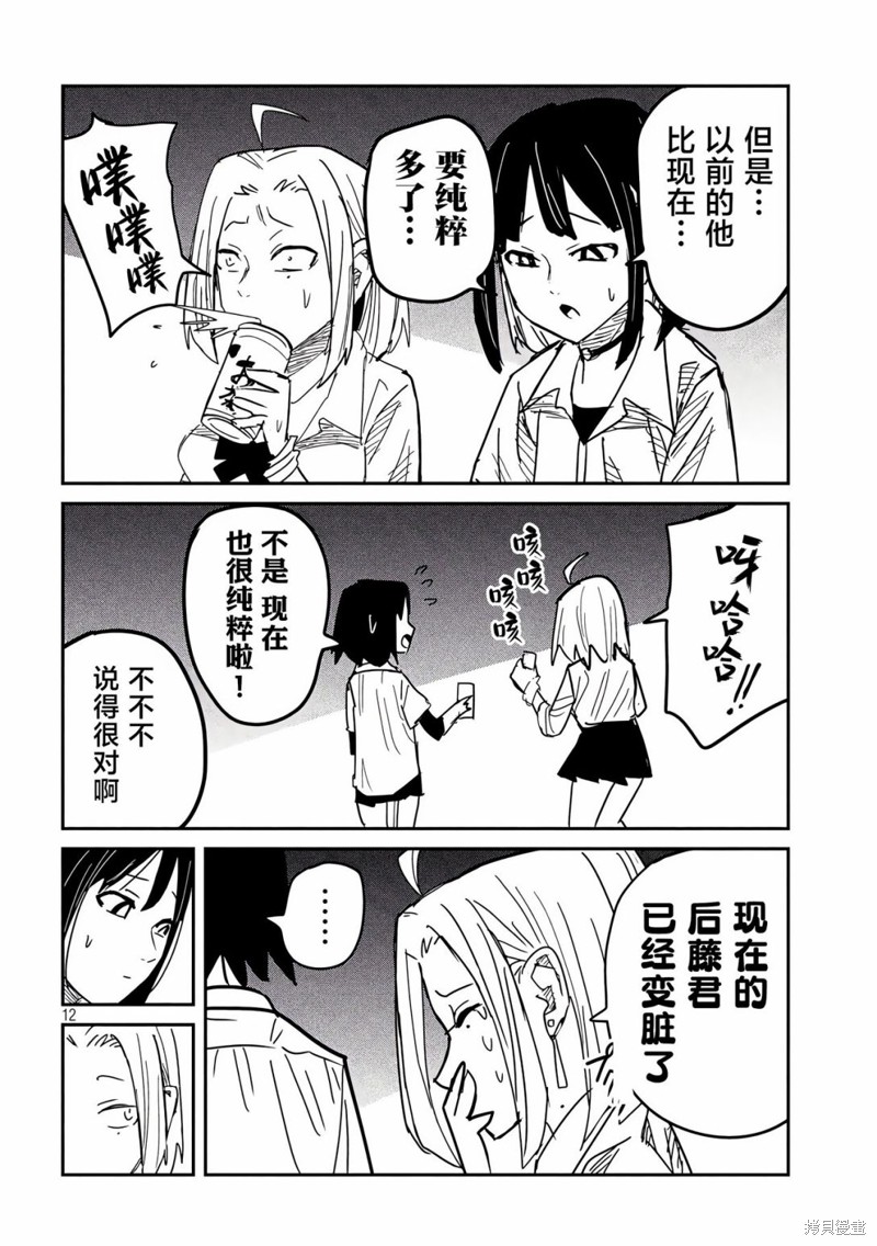 喜欢来者不拒的你第44话在线观看 - 第12张