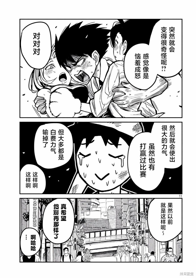 喜欢来者不拒的你第44话在线观看 - 第11张