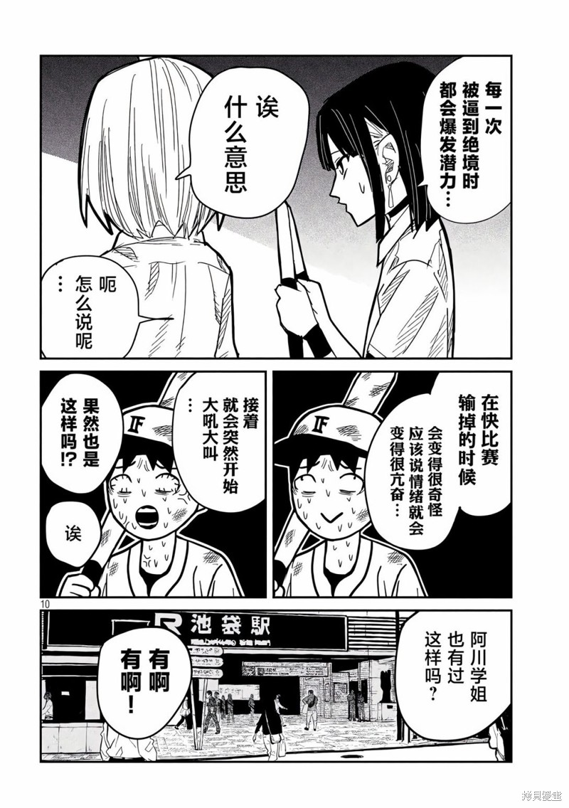 喜欢来者不拒的你第44话在线观看 - 第10张