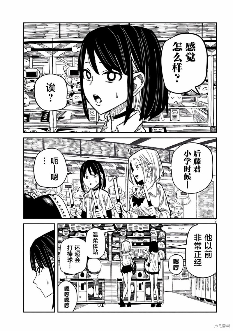喜欢来者不拒的你第44话在线观看 - 第9张