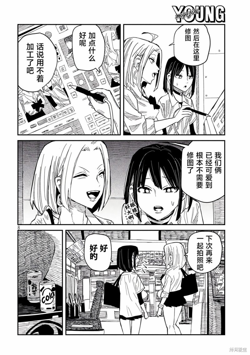 喜欢来者不拒的你第44话在线观看 - 第8张