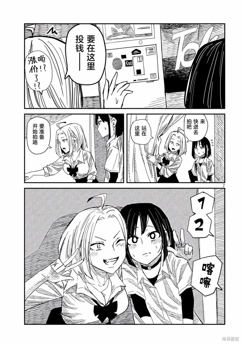 喜欢来者不拒的你第44话在线观看 - 第7张