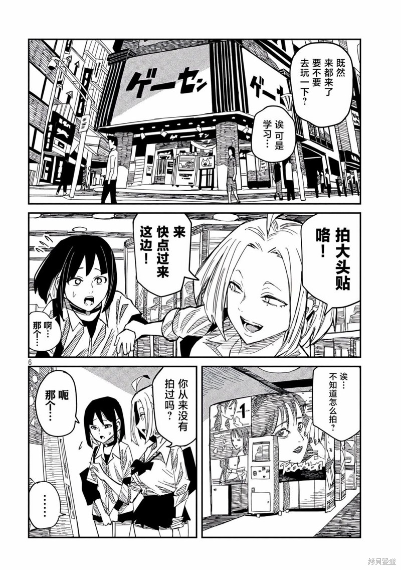 喜欢来者不拒的你第44话在线观看 - 第6张