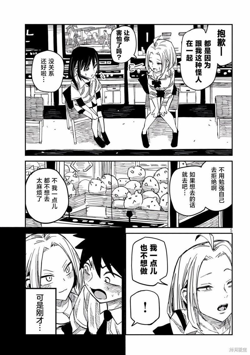 喜欢来者不拒的你第44话在线观看 - 第5张
