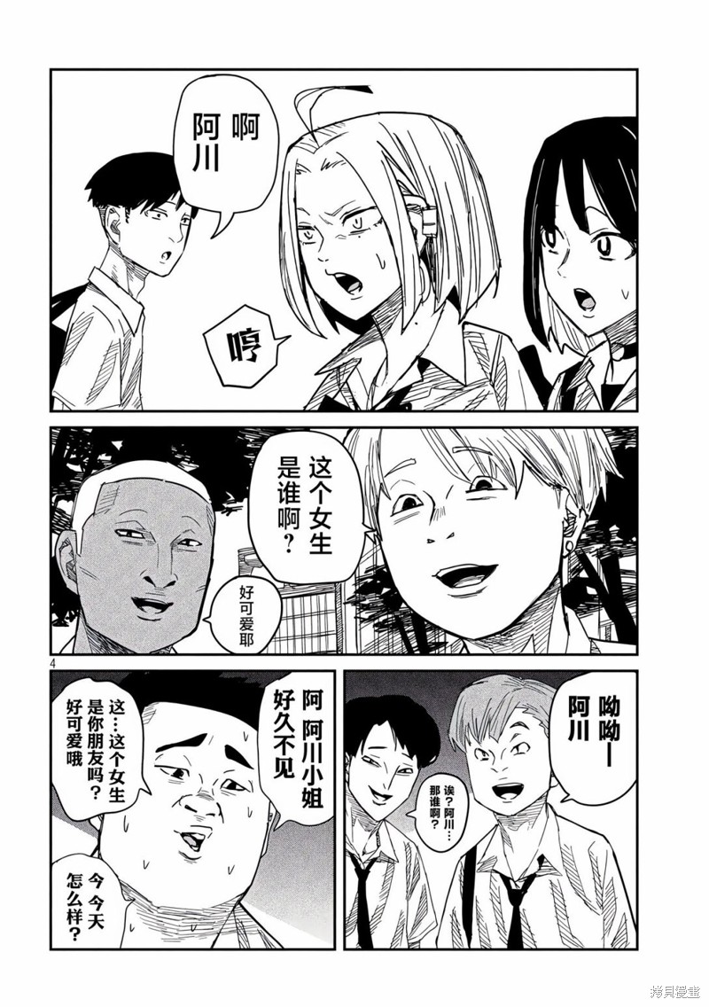 喜欢来者不拒的你第44话在线观看 - 第4张