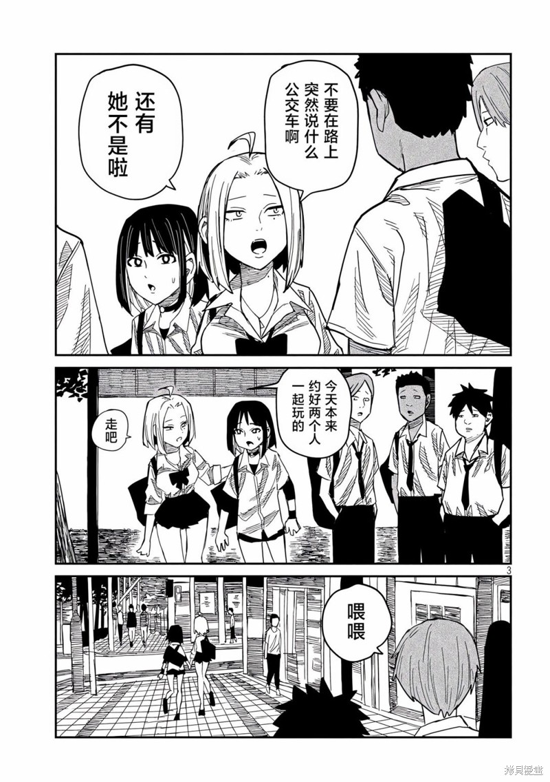 喜欢来者不拒的你第44话在线观看 - 第3张