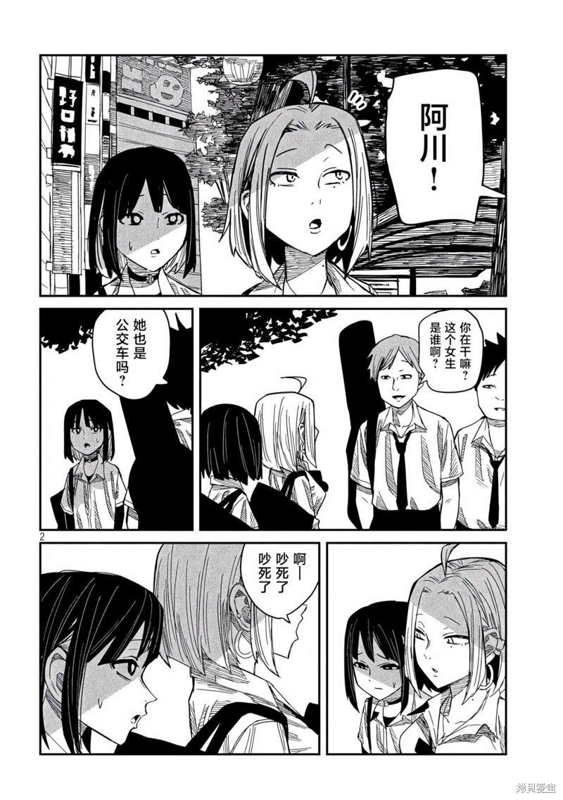 喜欢来者不拒的你第44话在线观看 - 第2张