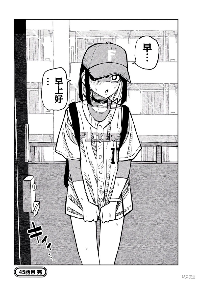 喜欢来者不拒的你第45话在线观看 - 第17张