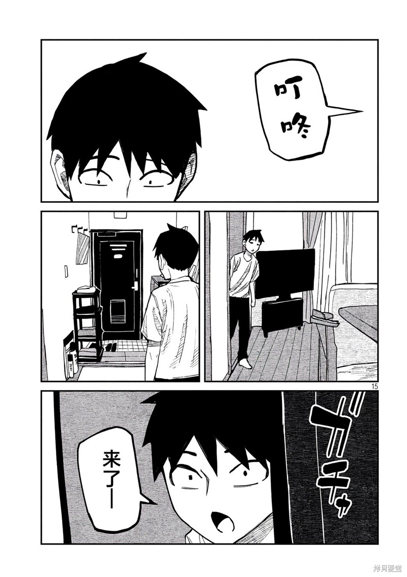 喜欢来者不拒的你第45话在线观看 - 第16张