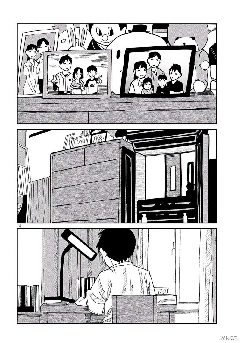 喜欢来者不拒的你第45话在线观看 - 第15张