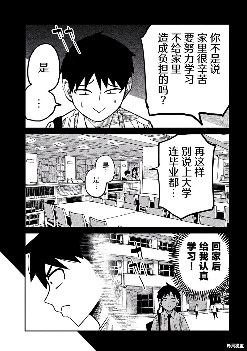喜欢来者不拒的你第45话在线观看 - 第14张