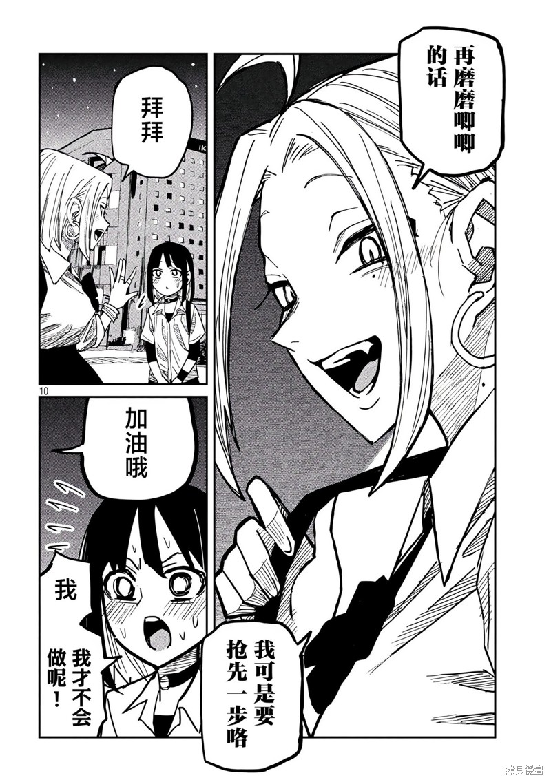喜欢来者不拒的你第45话在线观看 - 第11张