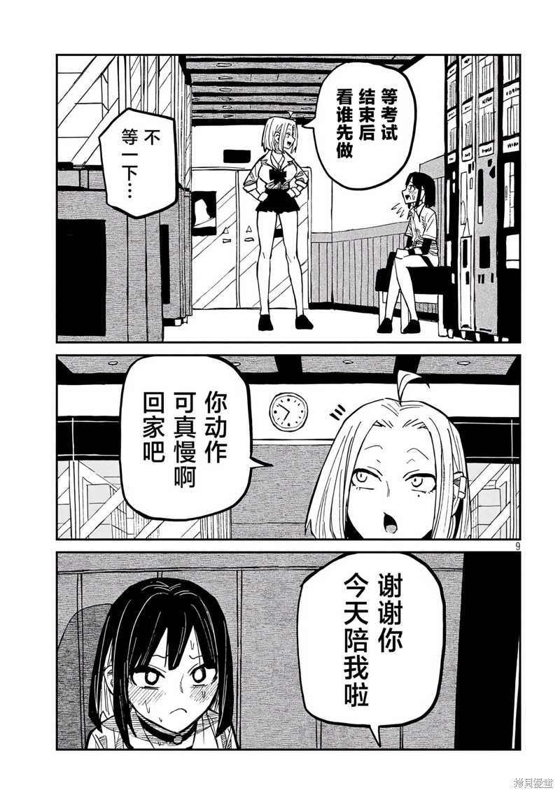 喜欢来者不拒的你第45话在线观看 - 第10张