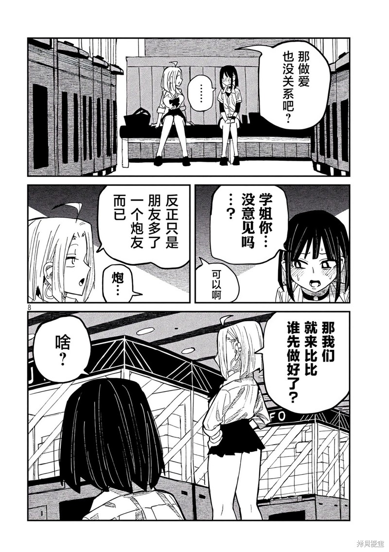 喜欢来者不拒的你第45话在线观看 - 第9张