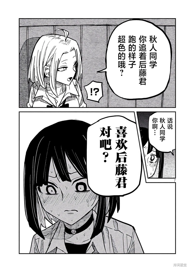 喜欢来者不拒的你第45话在线观看 - 第8张