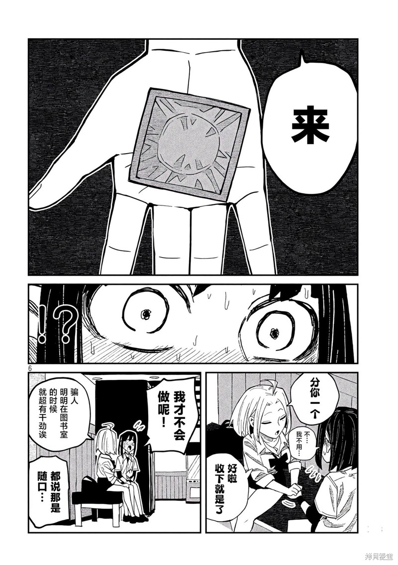 喜欢来者不拒的你第45话在线观看 - 第7张