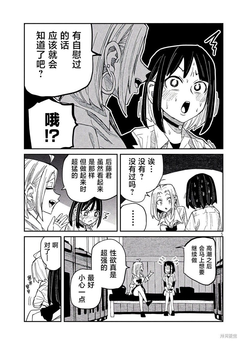 喜欢来者不拒的你第45话在线观看 - 第6张