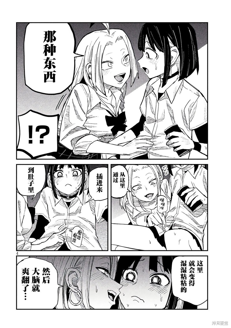 喜欢来者不拒的你第45话在线观看 - 第5张