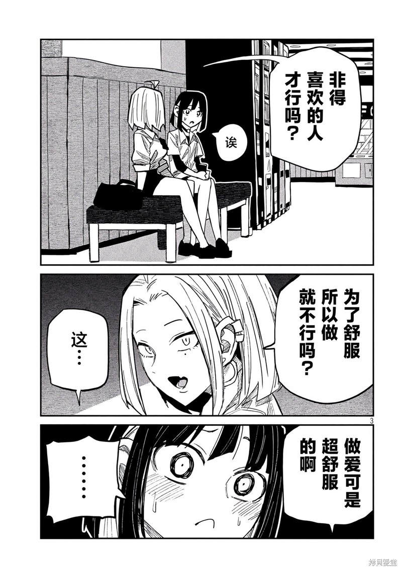 喜欢来者不拒的你第45话在线观看 - 第4张