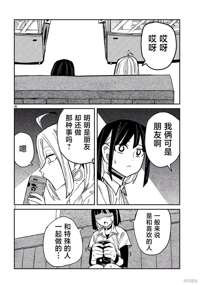 喜欢来者不拒的你第45话在线观看 - 第3张