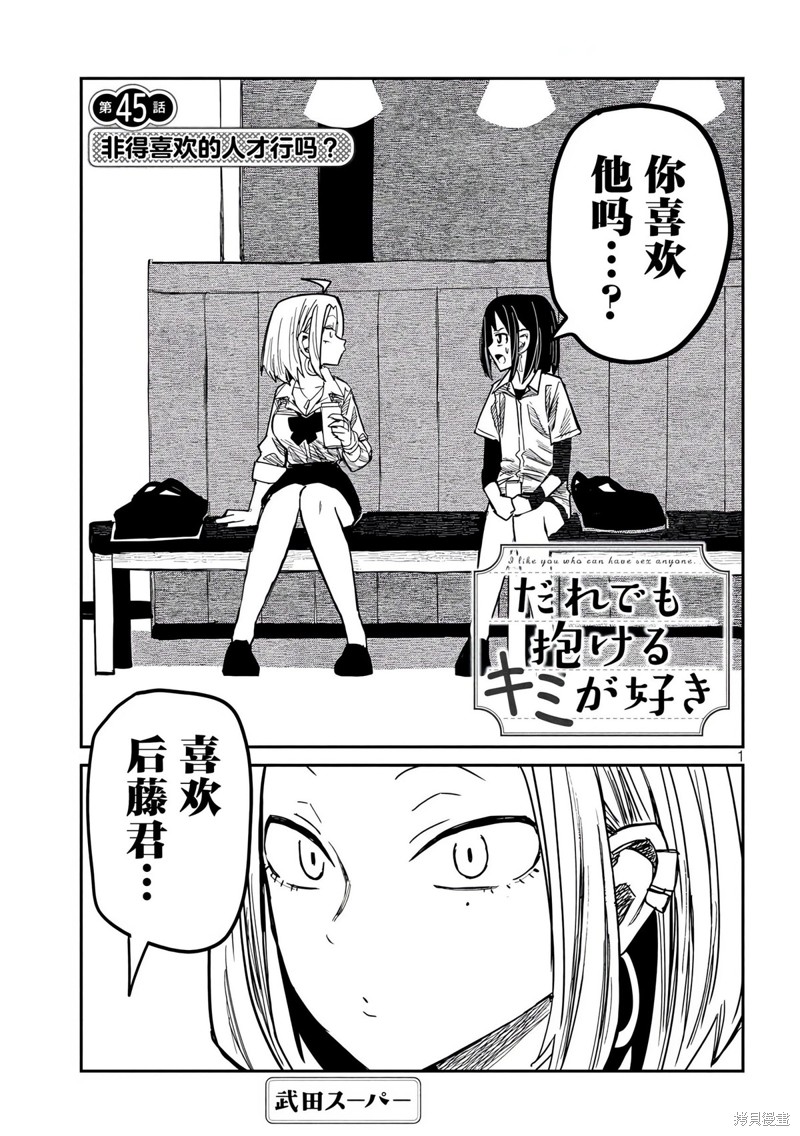 喜欢来者不拒的你第45话在线观看 - 第2张