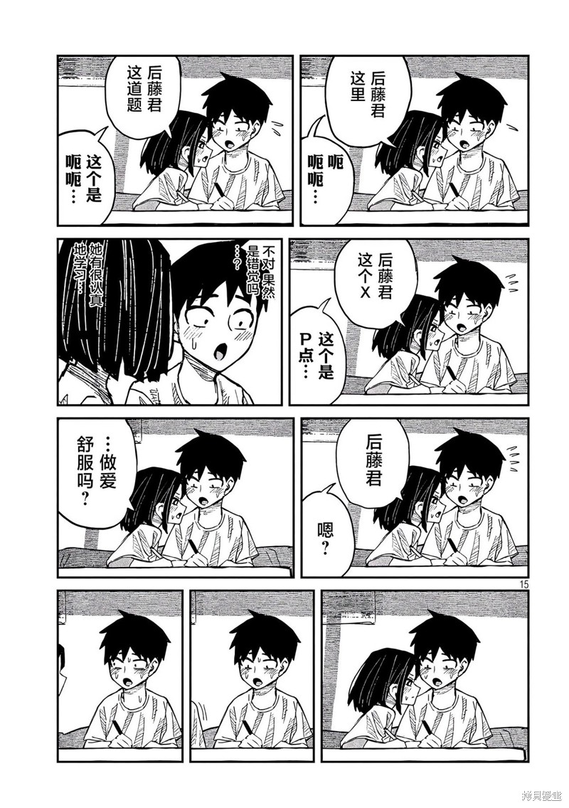 喜欢来者不拒的你第46话在线观看 - 第16张